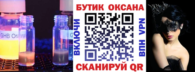 Бутират бутандиол Ленинградская