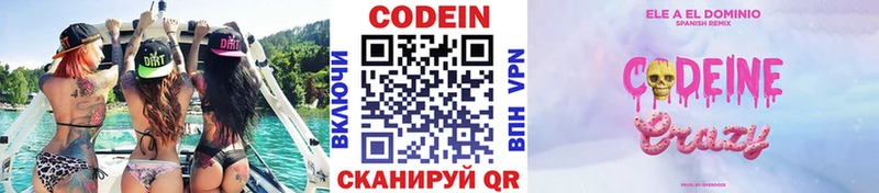 Кодеин напиток Lean (лин)  Ленинградская 